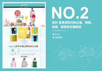<b>350-時尚女裝、男裝</b>