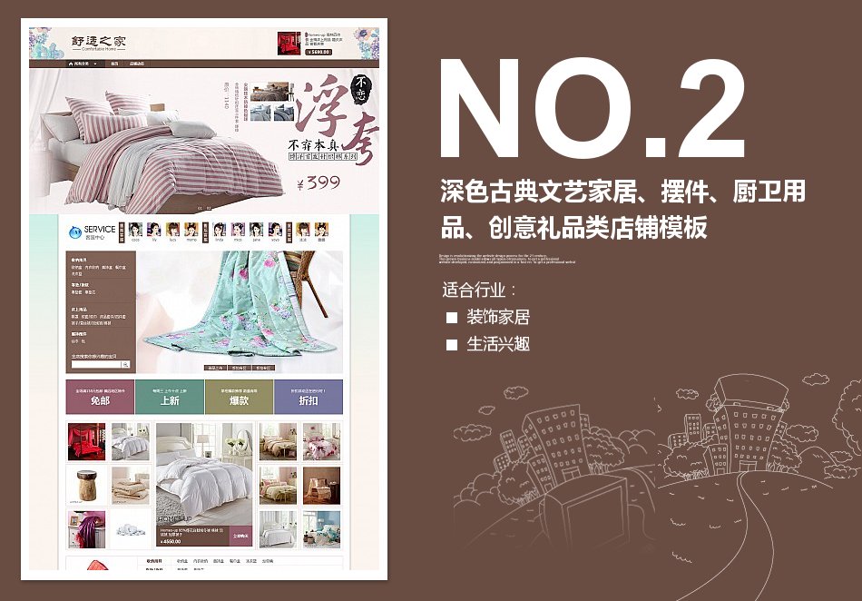 350家居用品模板