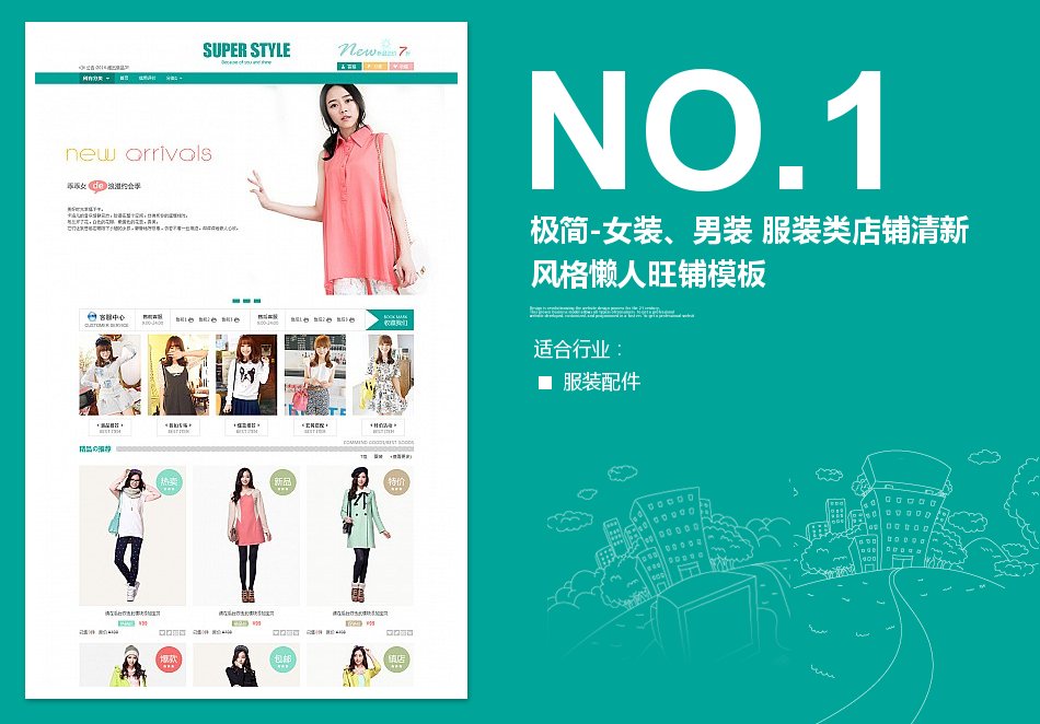 350服裝類淘寶店模板
