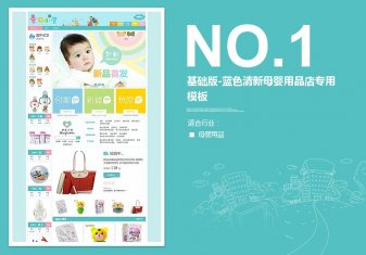 <b>350藍色清新母嬰用</b>