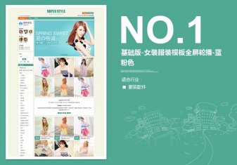 <b>350淘寶店基礎版模</b>