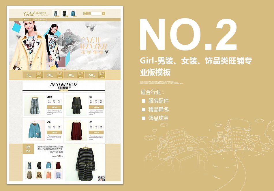 350服裝類模板