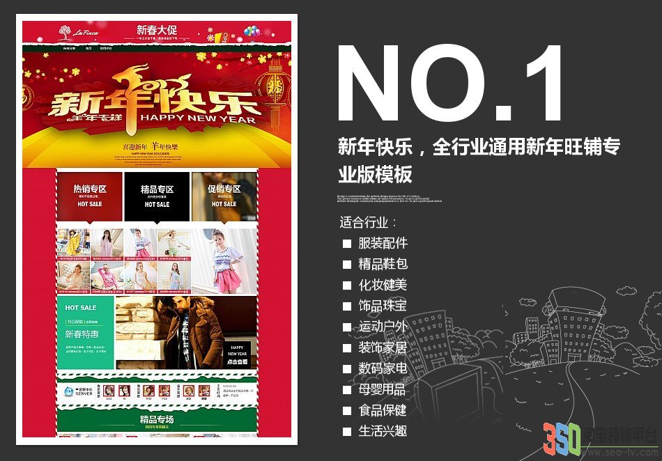 <b>350新年快樂-全行業</b>