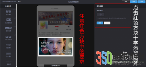 手機淘寶店鋪裝修:如何添加寶貝焦點圖模塊