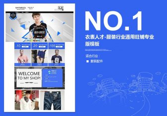 <b>服裝行業通用旺鋪</b>