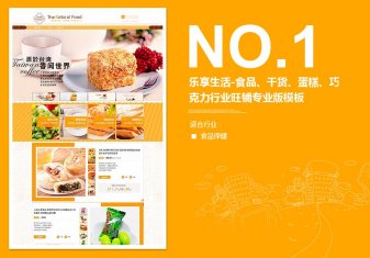 <b>350-精致美食類樂享</b>