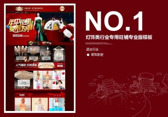 <b>350模板燈飾類行業</b>