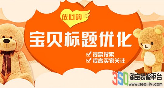淘寶網店寶貝優化5個注意事項 穩中求勝