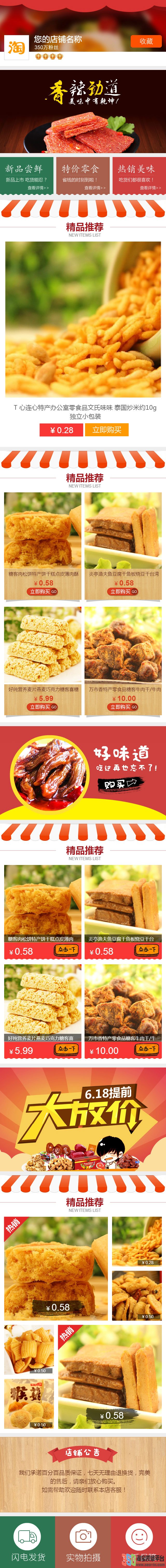 350茶葉等食品類手機無線端模板