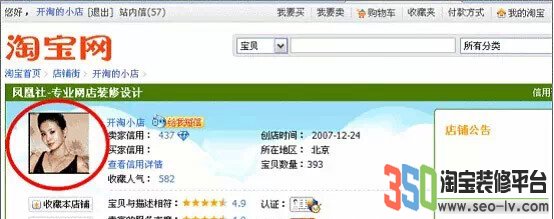 不花錢如何裝修淘寶店鋪 山人自有妙計