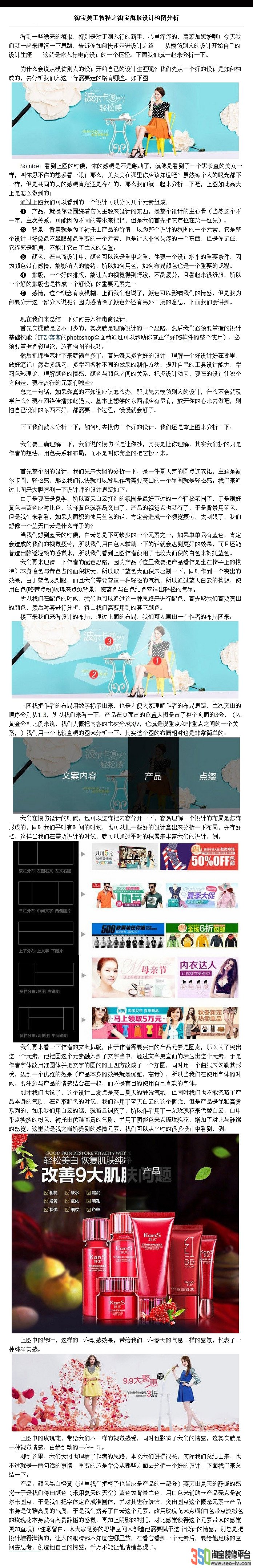 淘寶海報設計構圖美工教程