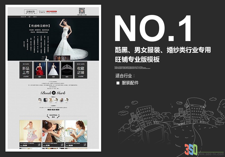 350男女服裝、婚紗類行業專用旺鋪專業版模板