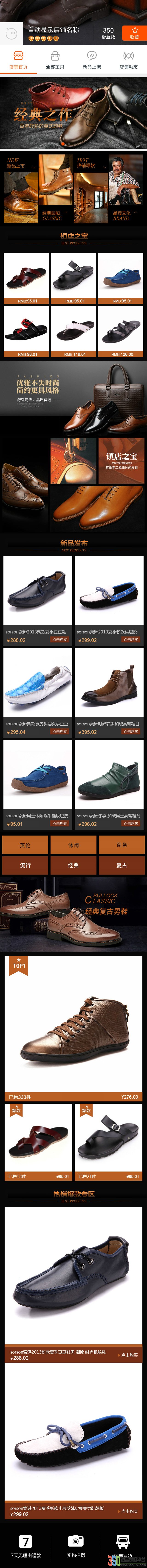 男女皮鞋類旺鋪淘寶手機無線端模板