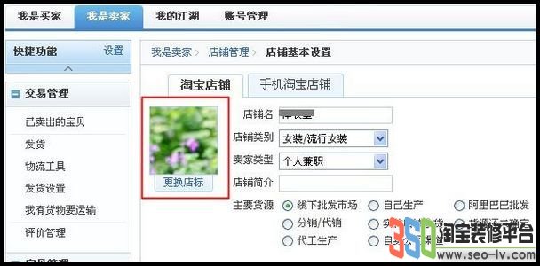 淘寶店鋪頭像怎么修改? 三聯
