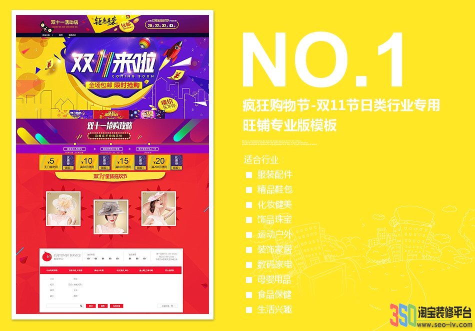 <b>【B701】瘋狂購物節</b>
