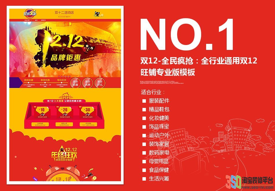 <b>【B729】雙12-全民瘋</b>