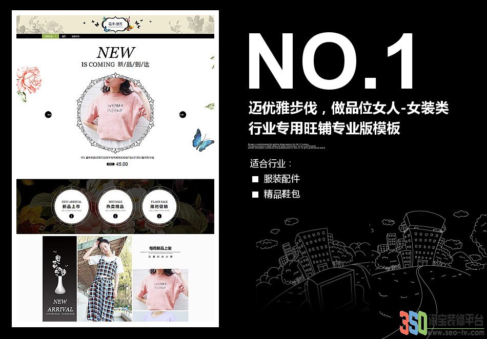 <b>【B735】邁優雅步伐</b>