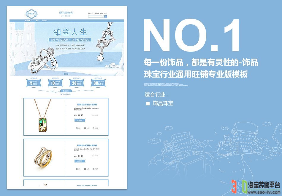 <b>【B760】飾品珠寶行</b>