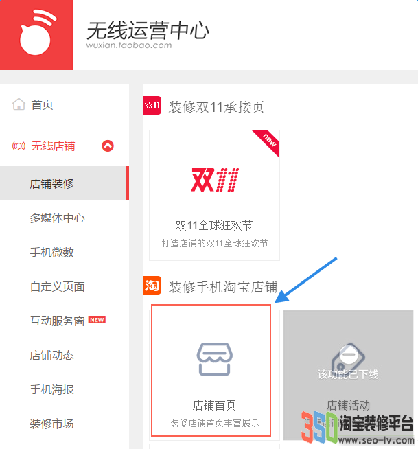 手機淘寶店鋪首頁裝修gif動圖