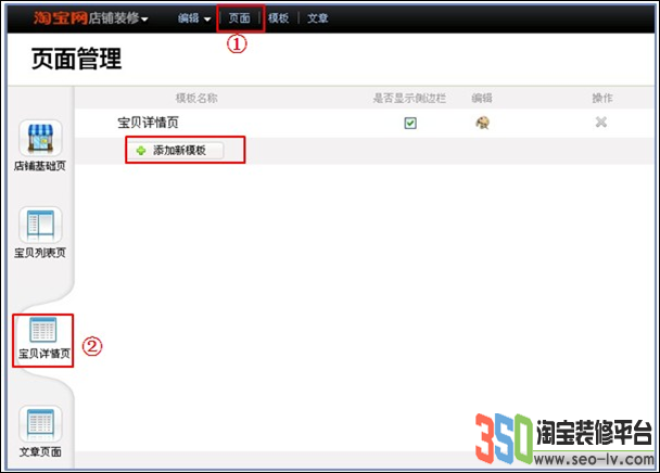 淘寶詳情頁模板怎么設置