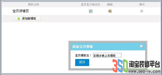 淘寶詳情頁模板怎么設置