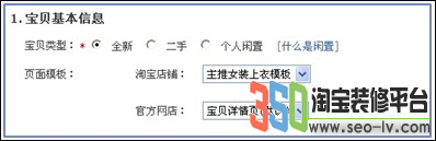淘寶詳情頁模板怎么設置
