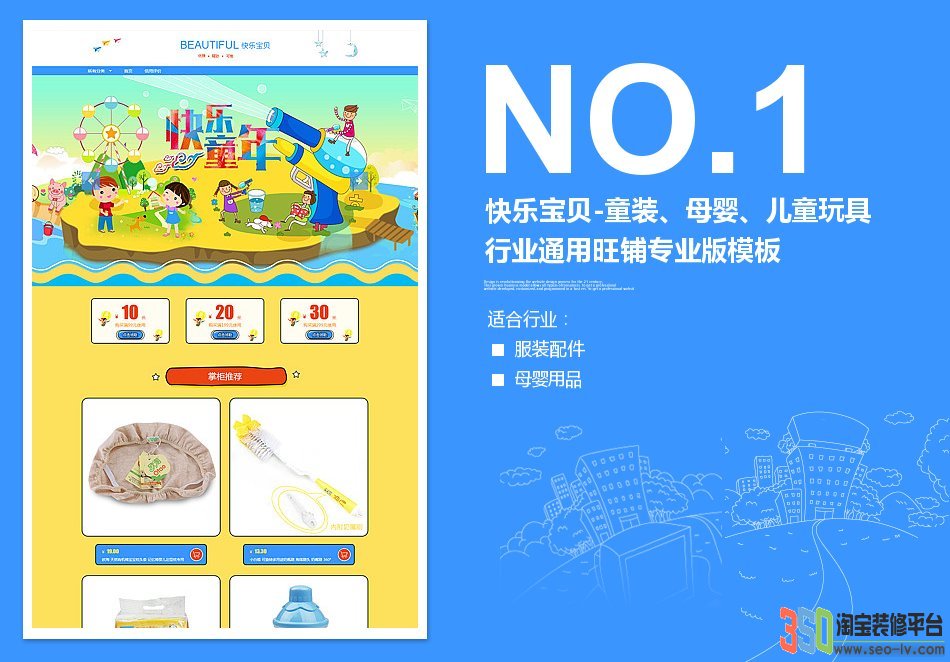 <b>【B913】快樂寶貝</b>