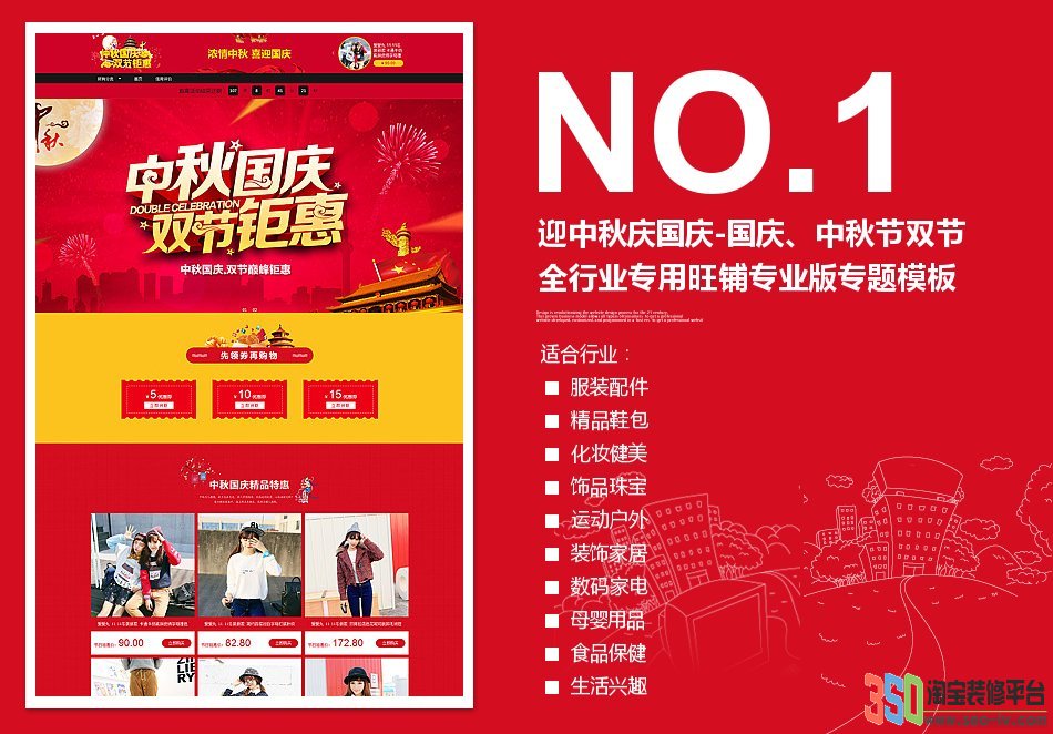 <b>【B986】迎中秋慶國</b>