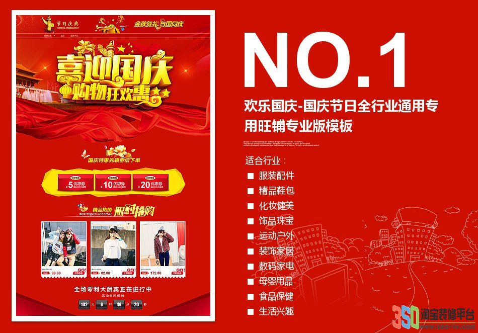 <b>【B683】歡樂國慶</b>