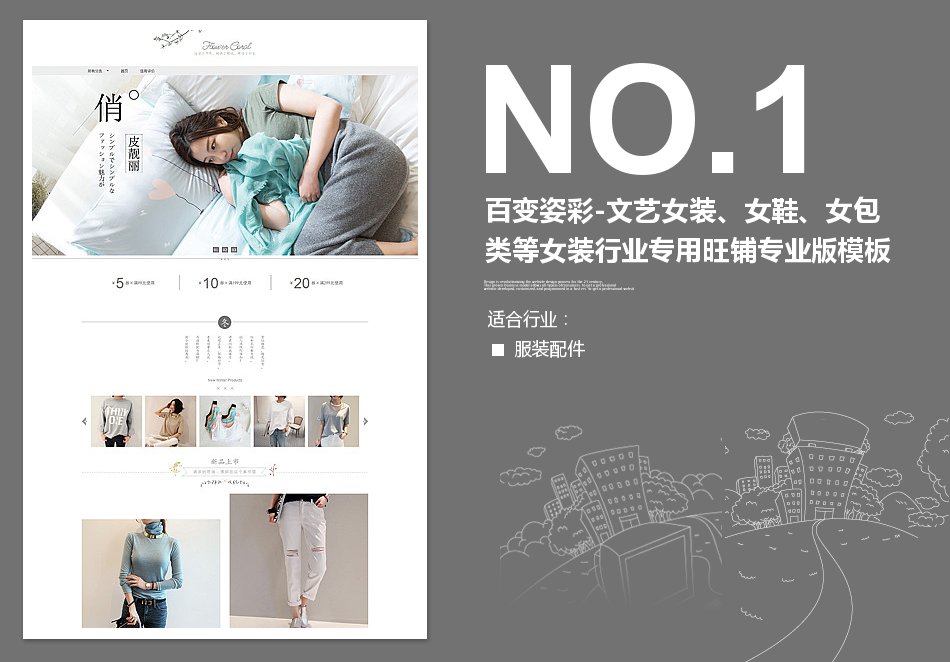 350店鋪模板女裝