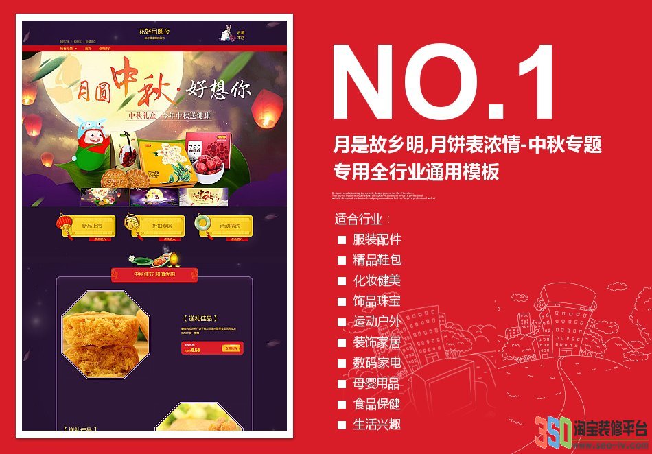 月是故鄉明,月餅表濃情-350中秋專題專用全行業通用模板