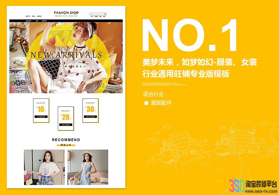 350美夢未來，如夢如幻-服裝、女裝行業通用旺鋪專業版模板