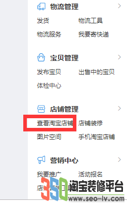 查看淘寶店鋪
