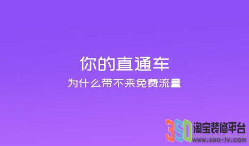 直通車推廣