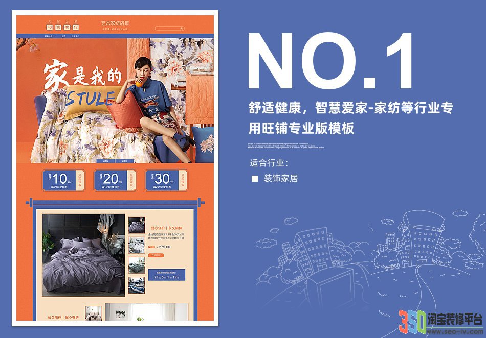 <b>【B1520】350家紡等</b>