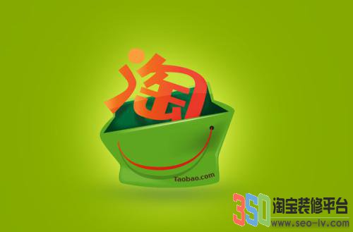 淘寶店裝修