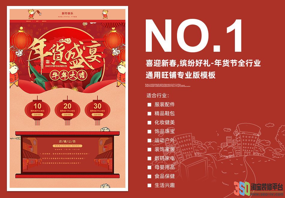 <b>【B1565】-350年貨節</b>