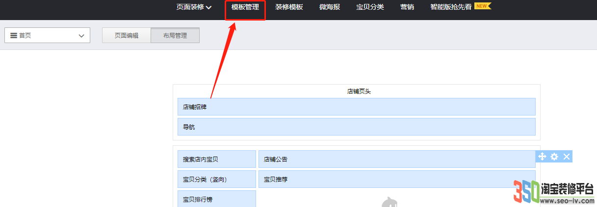 淘寶后臺模板管理