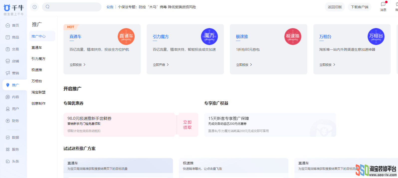 淘寶直通車推廣