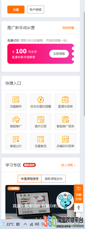 淘寶直通車推廣