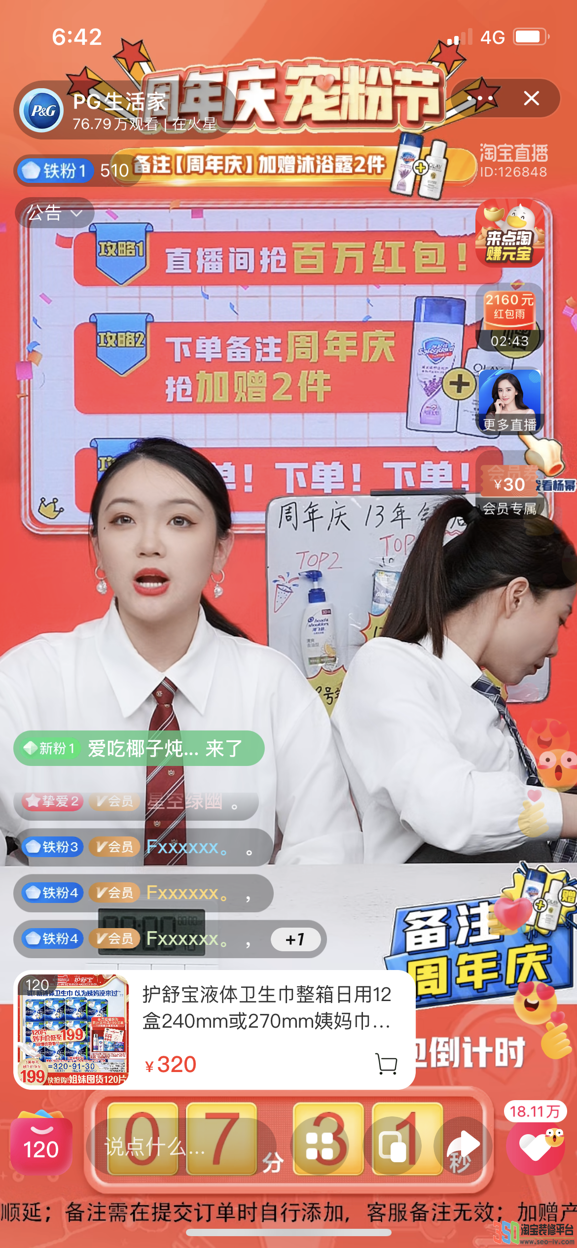 淘寶直播