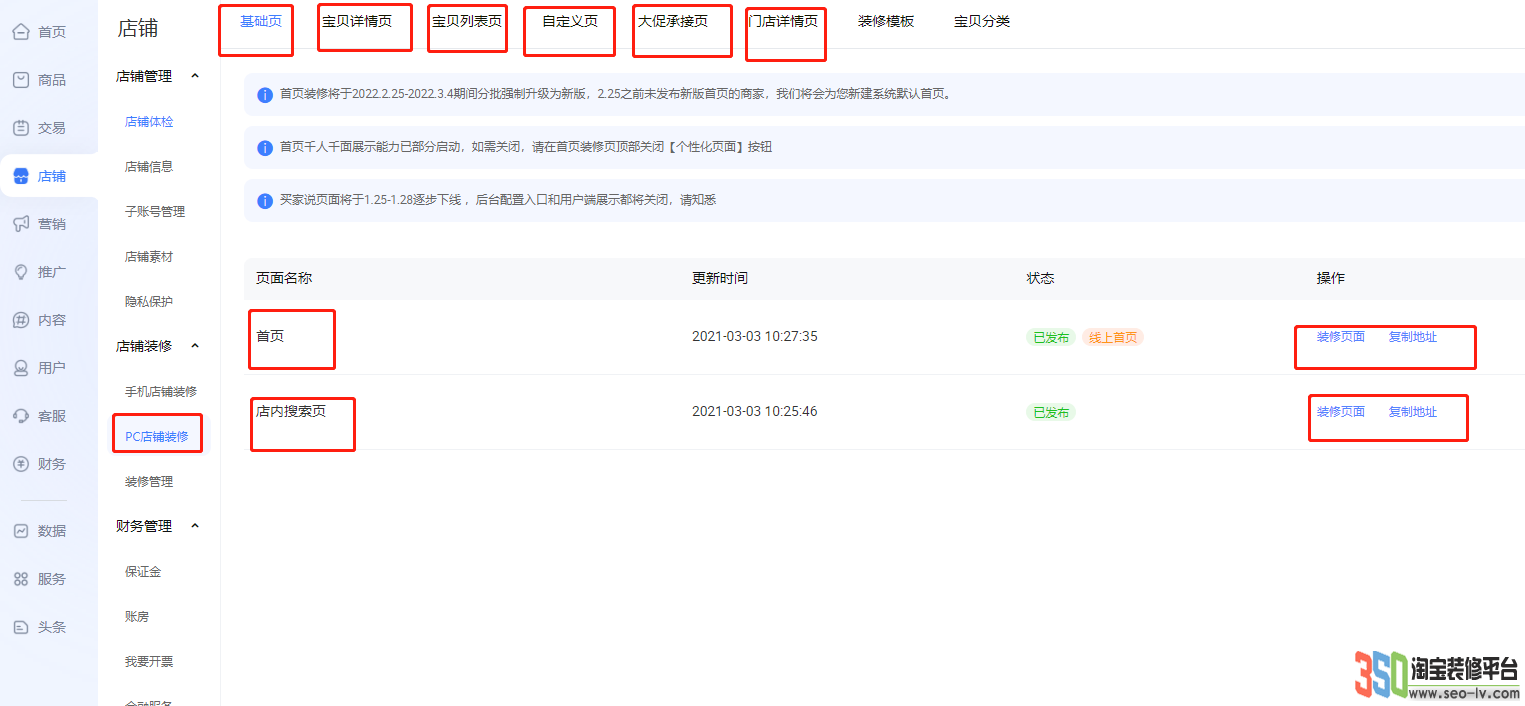 pc端店鋪裝修